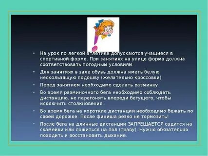 Уроки легкой атлетикой 5 класс
