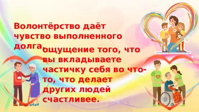 Сообщение на тему волонтеры