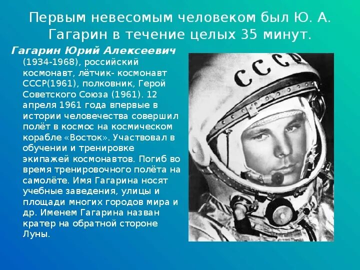 Вклад в развитие космонавтики Гагарин. Вклад Гагарина в развитие космонавтики. Ю А Гагарин краткая биография. Отношение к юрию гагарину