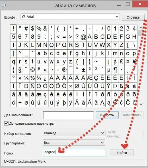 Как поставить символ градуса. Значок градуса на клавиатуре. символ градуса на клавиатуре. таблица символов градус. значок градуса цельсия на клавиатуре.