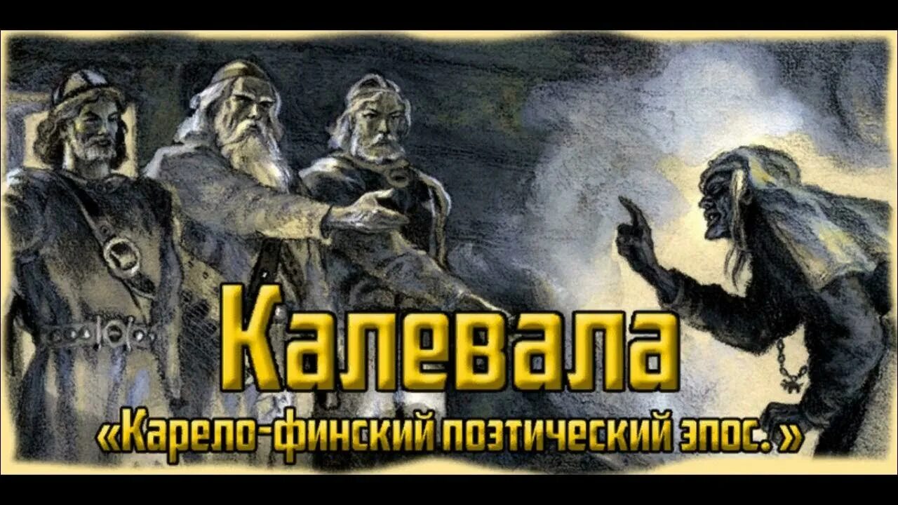 Игра на кантеле. Земля карельская спектакль. Карельский танец. День калевалы. Аксели галлен-каллела месть йоукахайнена.