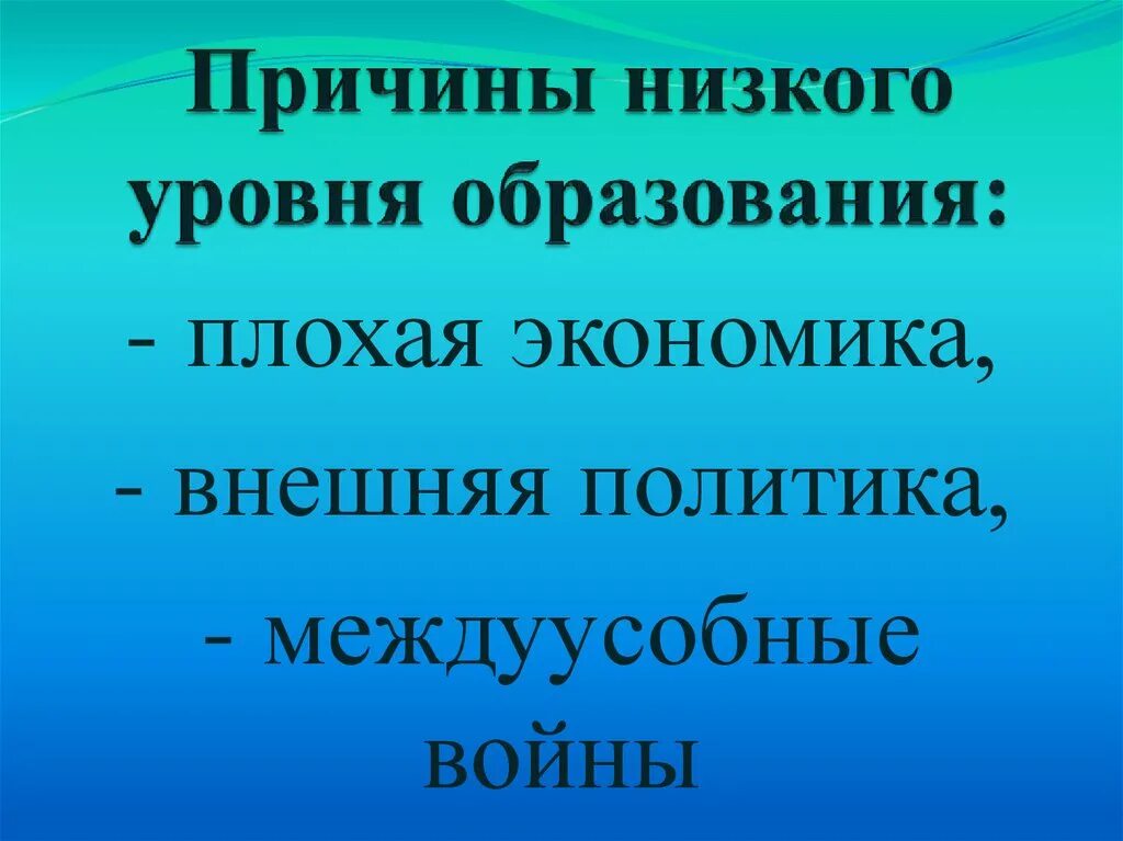 Причины низкого уровня образования. Причины низкого уровня воспитания в обществе. Низшее образование. Почему низкий уровень образования может.