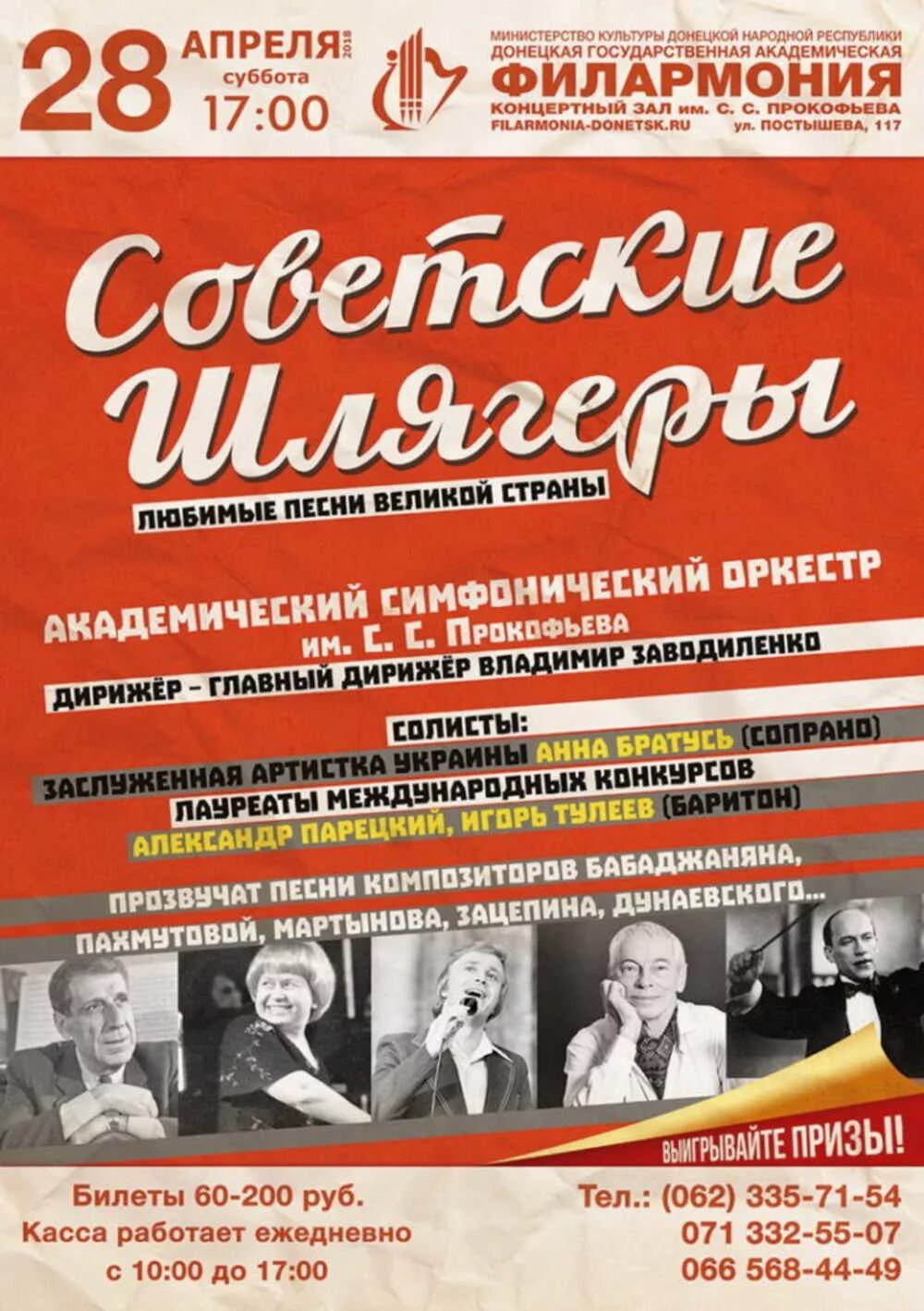 Советские афиши концертов. Советский концерт. Концерт Советской песни. Название концерта.