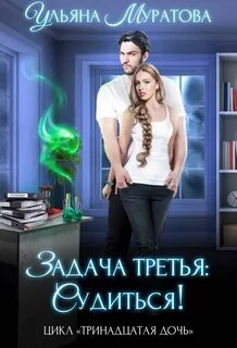 Читать книги ульяны муратовой