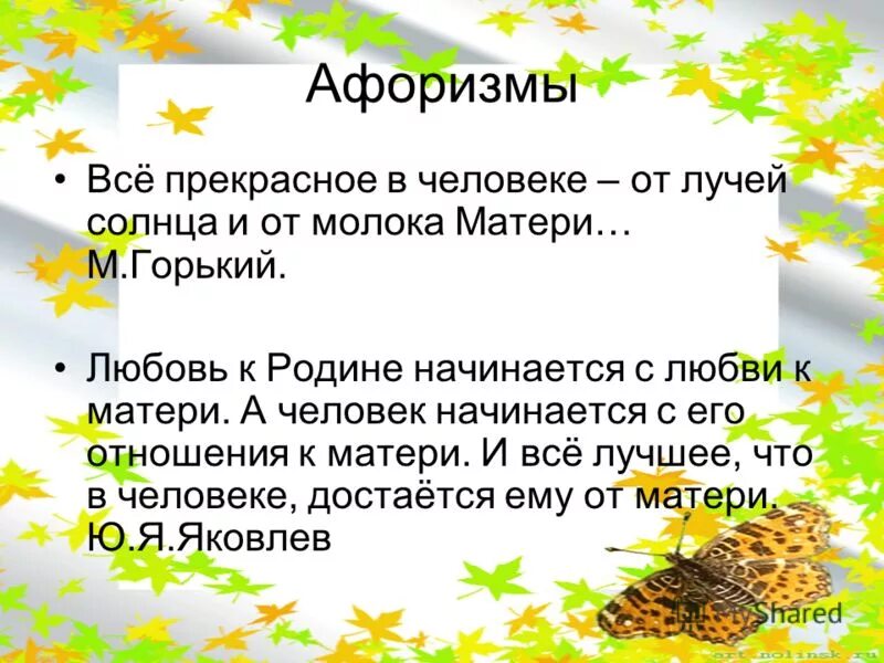 2 поговорки о маме