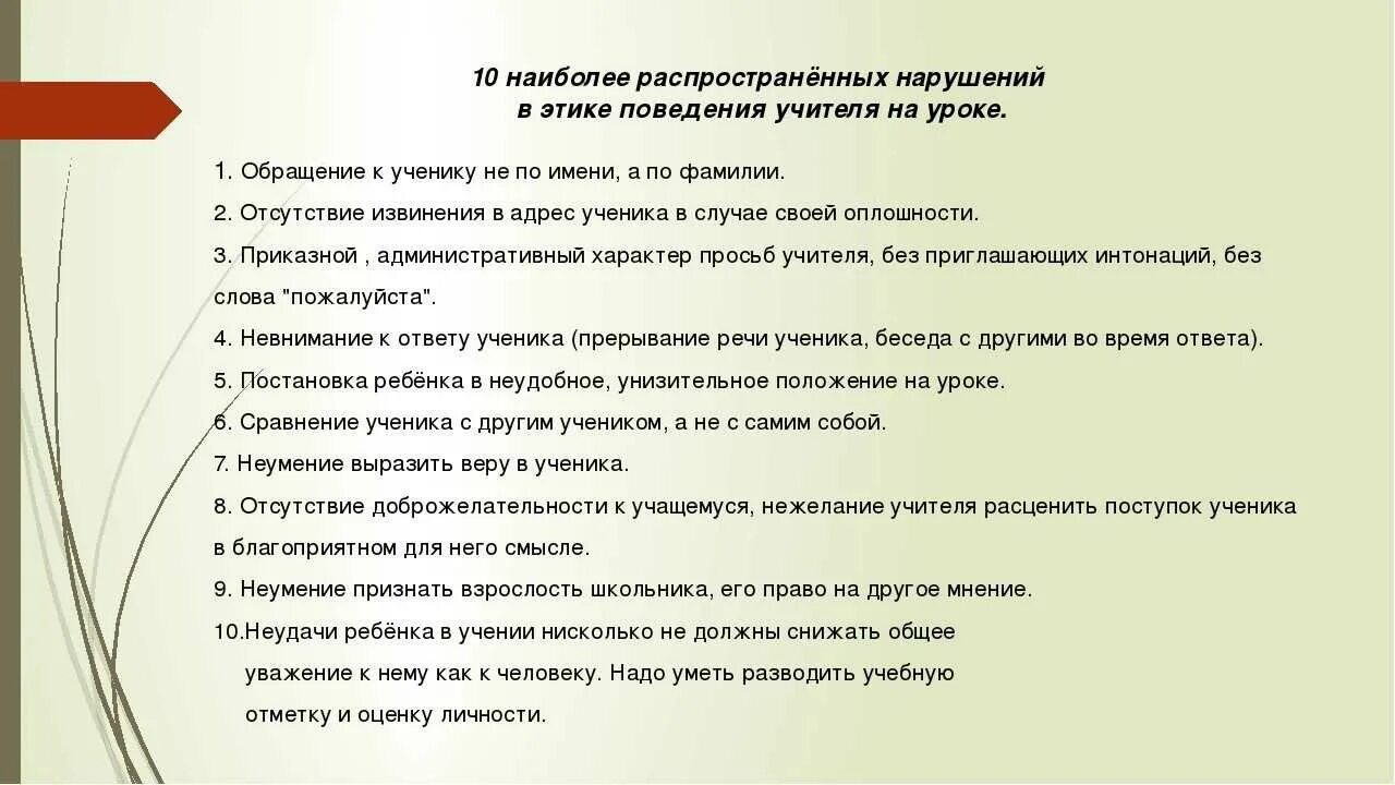 Поведение учителя на уроке. Как учитель должен обращаться к ученику. Как понять что учитель придирается к ребенку. Имеют право на каникулы задавать дз