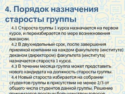 Вопросы старосте