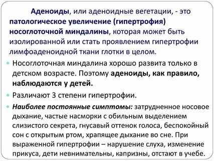 Аденоиды симптомы у детей 2