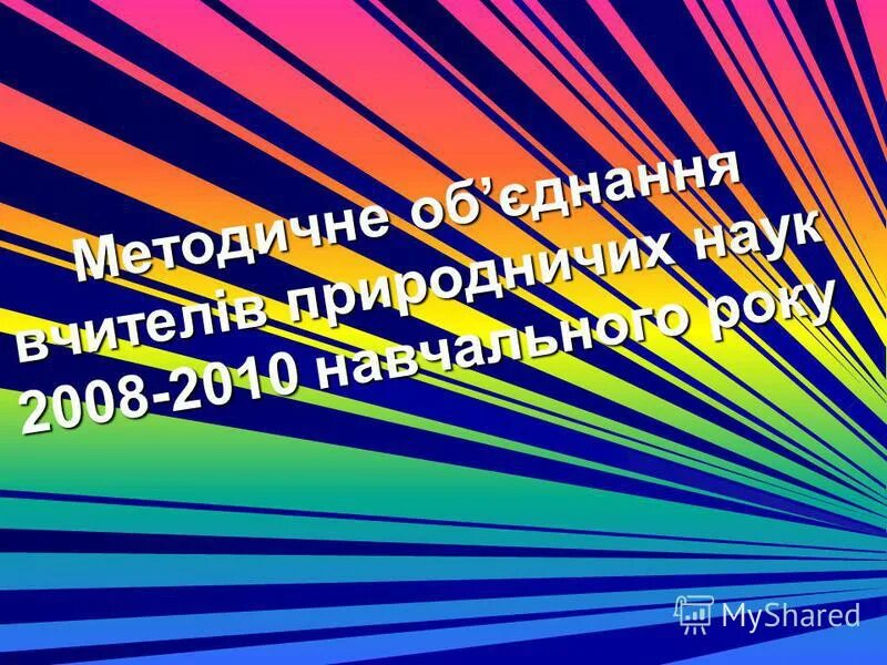 М е т о д. Буква н. М е т о д. М е т о д. М е т о д.