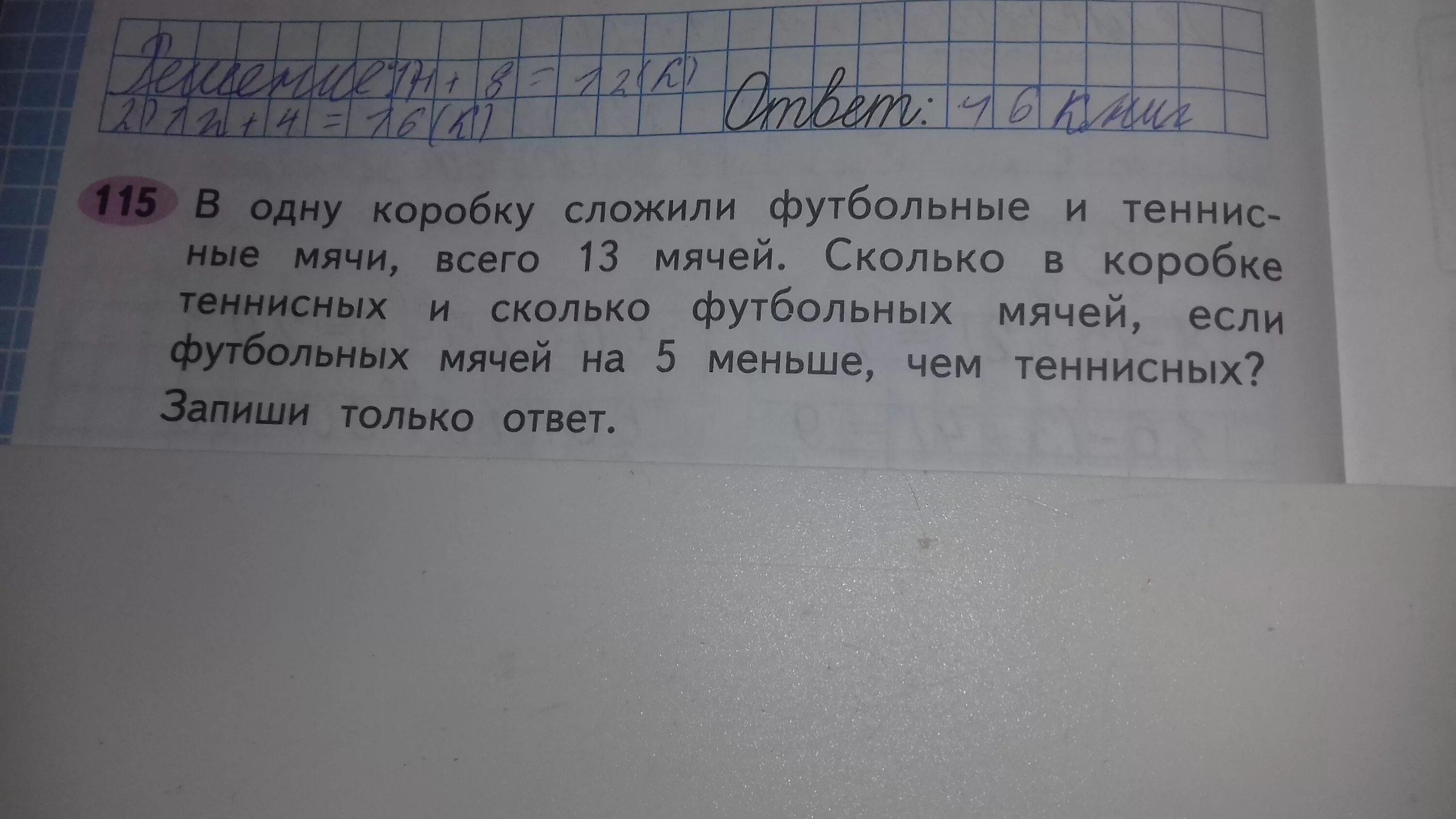 В одну коробку сложили футбольные и теннисные мячи всего 13 мячей. В одну коробку сложили футбольные. В одной коробке 19 теннисных мячей это в 4 раза меньше чем в другой. Футбольных мячей меньше на 5 чем теннисных. В коробке теннисные