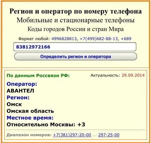Определение оператора по номеру телефона. Определение региона по номеру телефона. Регионы по номерам. Код региона 965 сотового оператора. Чей оператор и регион узнать.