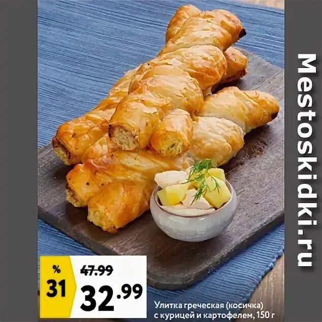 улитка с картошкой магнолия. пятерочка улитка греческая с курицей и картофелем. улитка с курицей. улитка с картошкой и грибами.