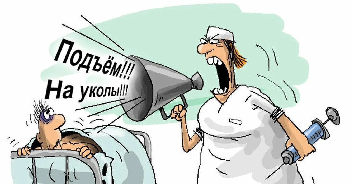 Про врача уколы. Укол карикатура. Медсестра карикатура. Карикатуры про больных. Приколы про уколы.