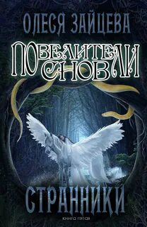 Владыка снов