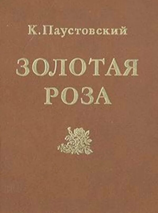 Розов купить книгу