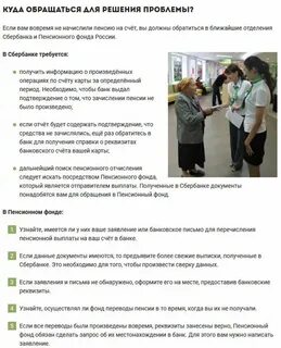 Не пришла пенсия на карту
