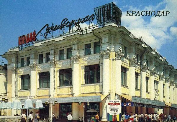 Советская 30 краснодар фото Permanently closed: Administratsiya Krasnodarskogo kraya, administration, Krasno