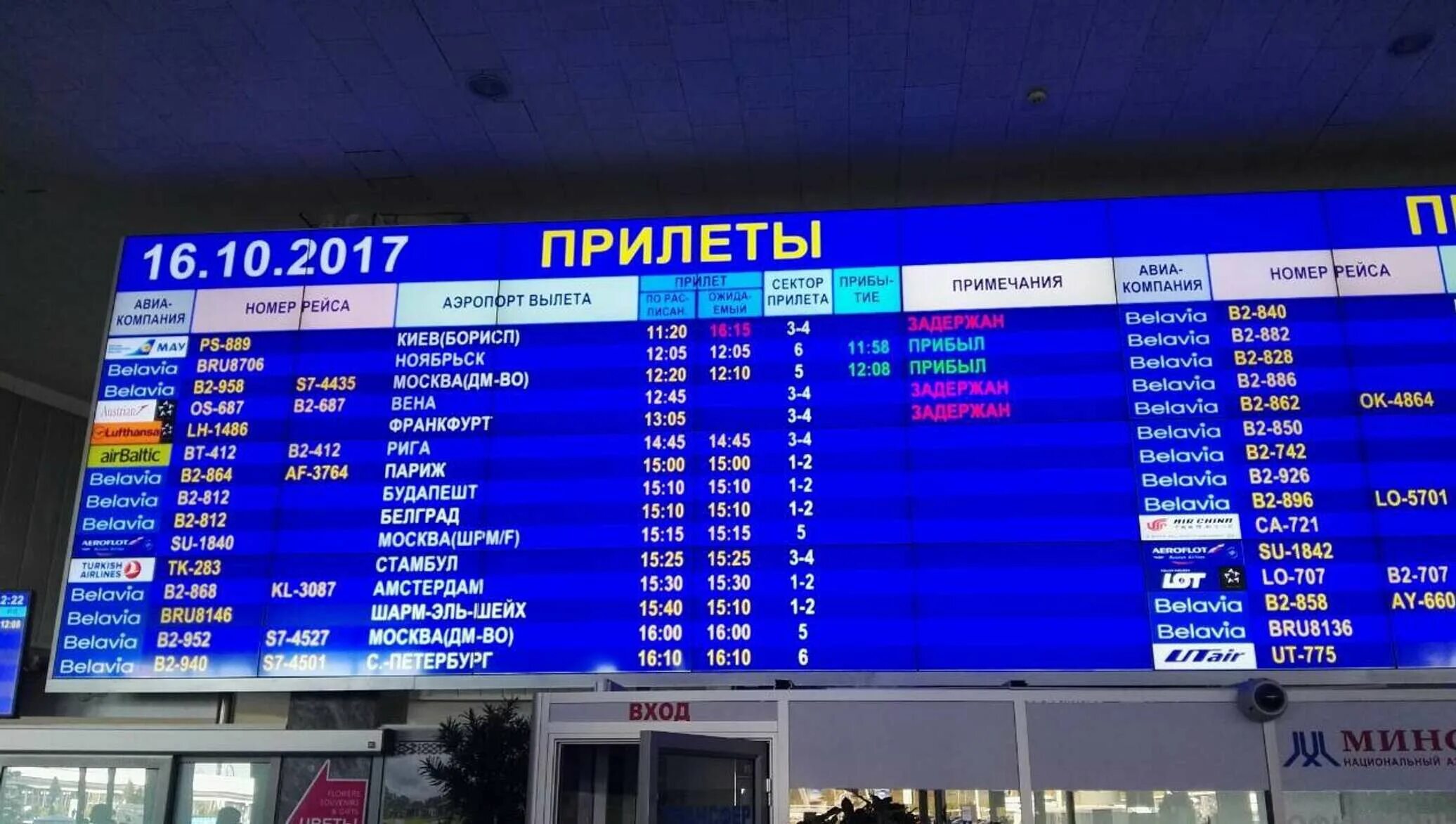 Авиарейс минск москва. Аэропорт Шереметьево табло прилета. Табло прилёт табло прилёта аэропорт Шереметьево. Аэропорт Минск табло. Табло в аэропорту фото.