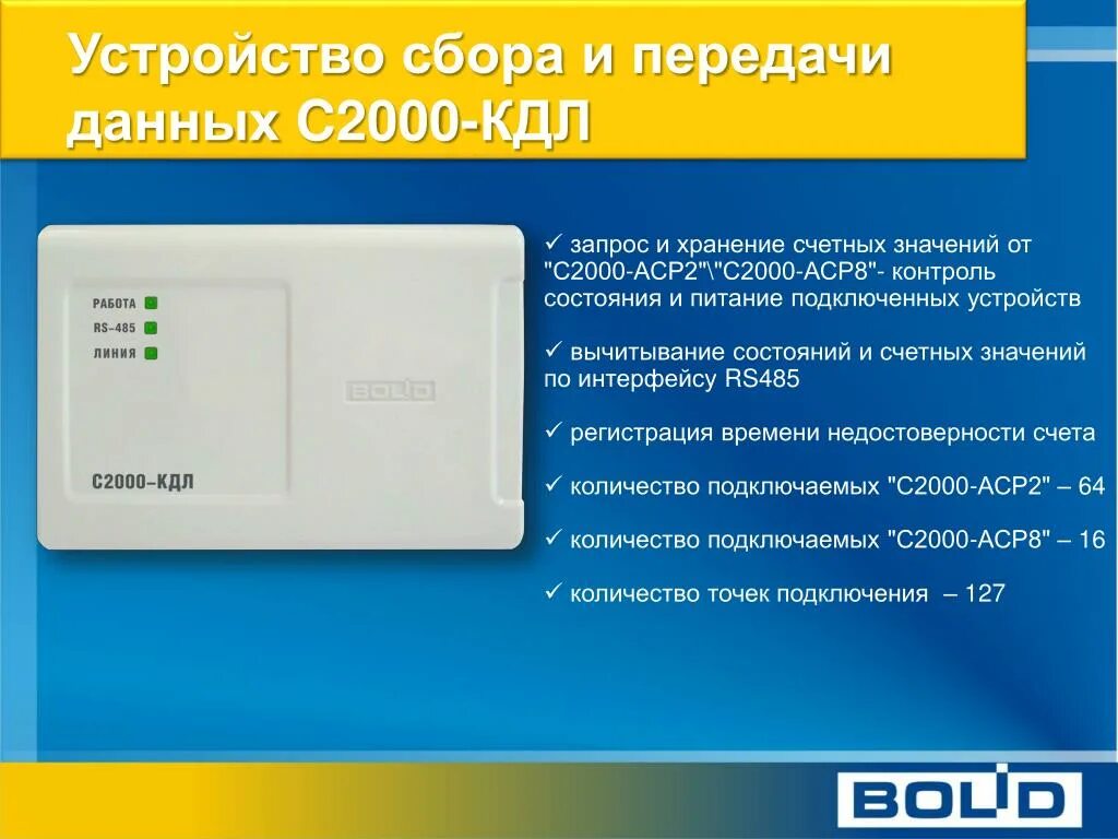 ДПЛС с2000-КДЛ. С2000-КДЛ-2и. С2000 КДЛ коробка. С2000 аср2. Болид с2000 кдл 2и