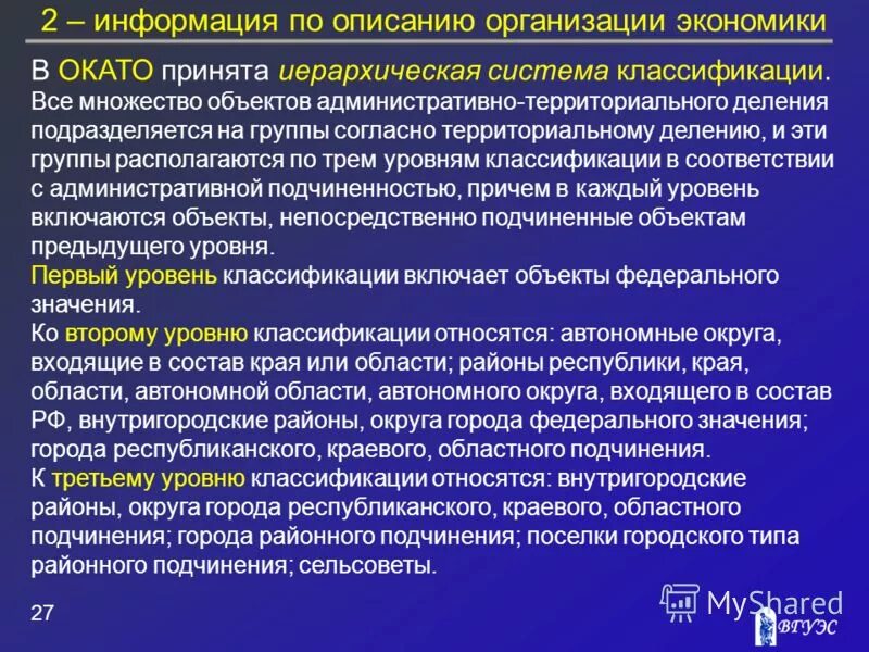 территориальный классификатор окато. территориальный классификатор окато. территориальный классификатор окато. окато октмо что это такое. примеры классификаторов.