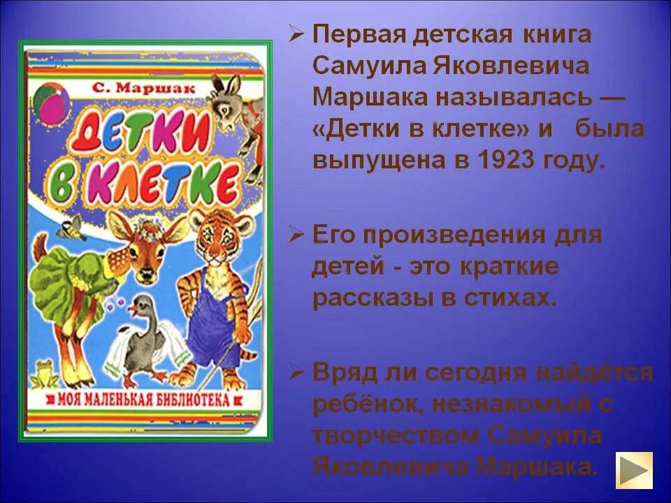 Детские сказки маршак. Сказки и рассказы Самуила Яковлевича Маршака. Сказки Самуила Яковлевича Маршака 3 класс. В 1 книге сказки Самуила Яковлевича Маршака. Маршак произведения для детей.