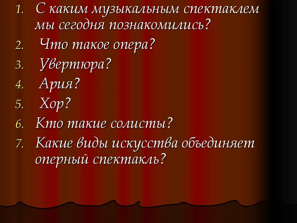 Виды искусства в опере. Первое путешествие в музыкальный театр. Презентация по опере. Какие виды искусства объединяет опера.