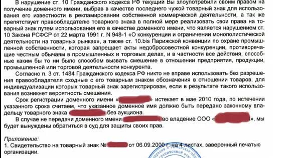 Претензия об использовании товарного знака. Претензия о нарушении авторских прав. Претензия использования товарного знака. Претензия об использовании товарного знака. Претензия о незаконном использовании товарного знака.