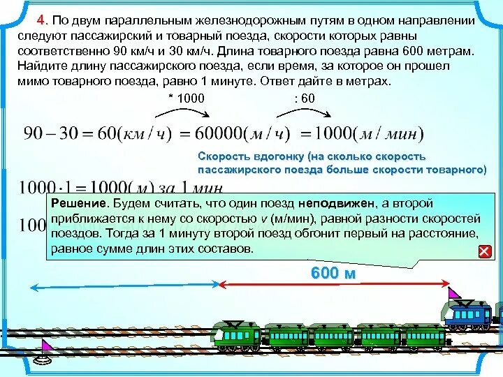 Нужно было проехать от москвы две. Задачи на движение протяженных тел. Задача про поезд. Скорость пассажирского поезда. Задачи на длину поезда.