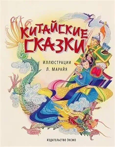 Детские сказки на китайском языке. Китайские детские книги. Короткая китайская сказка. Сказка на китайском языке. Сказки на китайском.