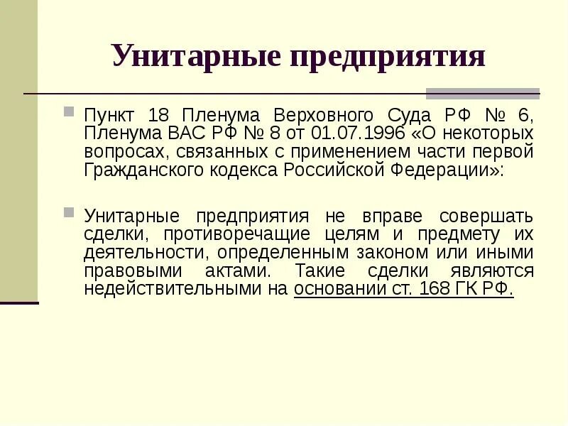 Постановление пленума вас рф 18