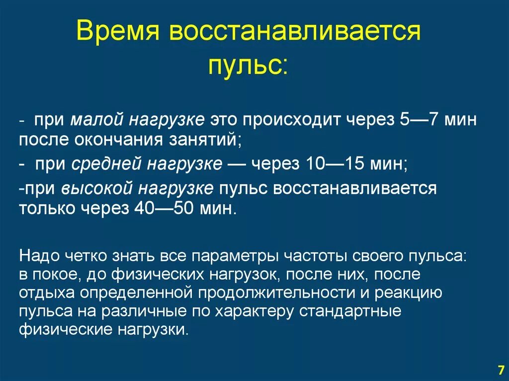 Сердцебиение количество. Восстановление пульса. Частота пульса после нагрузки. Время восстановления пульса после нагрузки норма. Пульс после нагрузки после.