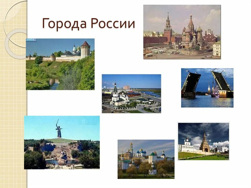 План проекта города россии. Проект по окружающему миру 2 класс города России. Проект города России 2 класс по окружающему миру города России. Презентация города России 2 класс окружающий мир. Проект города России 2 класс окружающий мир.