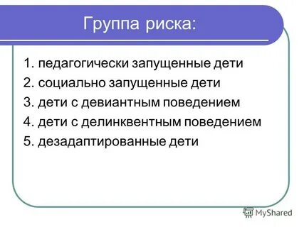 Социально запущенный