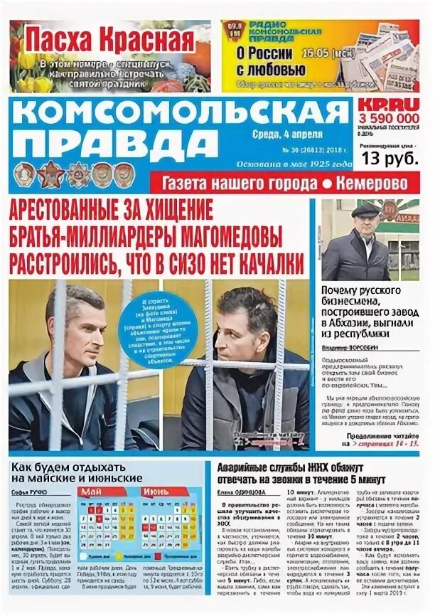 комсомольская правда кемерово свежий. комсомольская правда ставрополь. коллекция книг комсомольская правда. комсомольская правда кемерово свежий. комиксы из книжного полысаево.