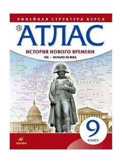 Атлас история нового времени 7 класс просвещение