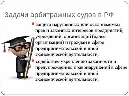Функции арбитражного процесса