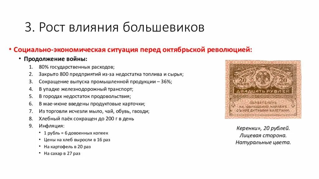 Действия большевиков. Причины роста влияния Большевиков в 1917. Рост влияния Большевиков 1917 г. Рост популярности Большевиков 1917. Рост влияния Большевиков 1917 октябрь.