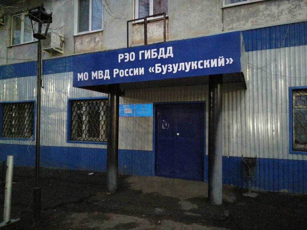 Рэо 4. РЭО ГИБДД МО МВД России Бузулукский. ГАИ Бузулук 4 микрорайон. ГИБДД МО МВД России "Бузулукский". МРЭО ГИБДД Бузулук 4 микрорайон.