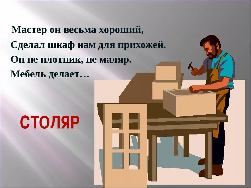 И столяр и плотник и работник. Профессия столяр. профессия плотник. столяр плотник. рассказать о профессии плотника.