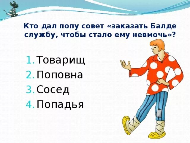Дай попоем. Плиз. Обожает давать в задницу. Шутки про радугу. Сказка о попе и работнике балде.