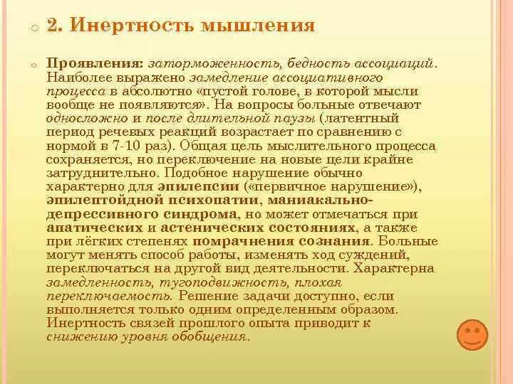 Задачи на инерцию мышления. Психологическая инерция мышления. Инертность мышления. Тугоподвижность мыслительных процессов. Психологическая инертность.