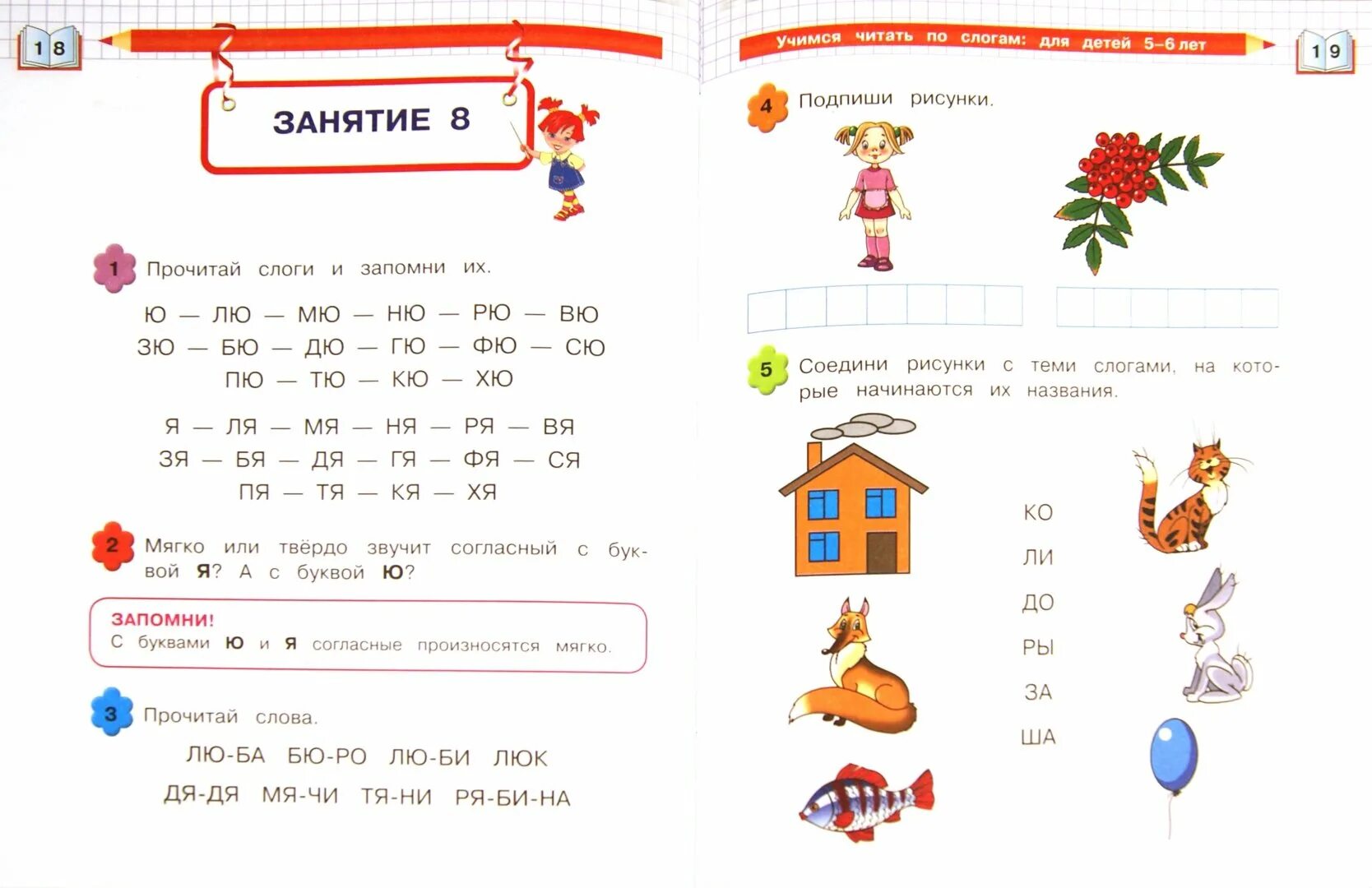Читать 5 6. Слоги для обучения чтению для детей 5 лет. Слоги для чтения для детей 6 лет. Слога Учимся читать для детей 6 лет. Чтение слогов для детей 4-5 лет.