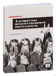 Грокаем pdf