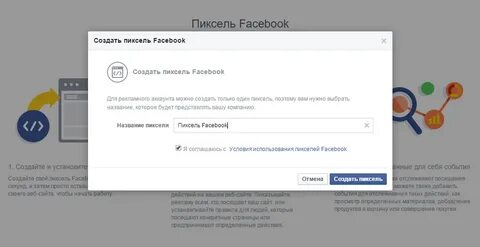 Пиксель ретаргетинга