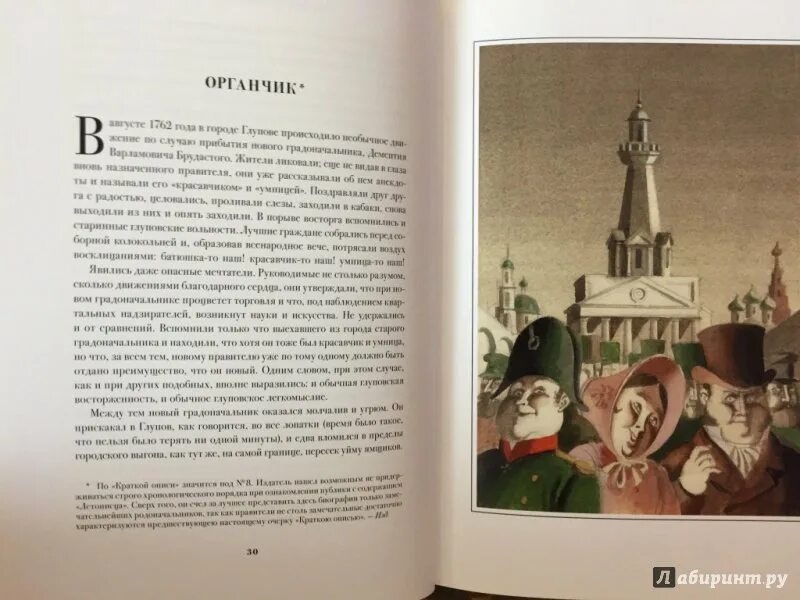 Щедрин органчик. История одного города. История одного города обложка. Органчик история одного города. История одного города Салтыков Щедрин органчик иллюстрации.