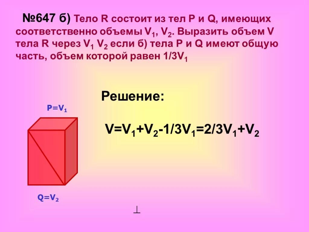 Тело объемом 20 см3 состоит. V объем. Объем прямоугольного параллелепипеда. Общий объем тела. Объем понятия.