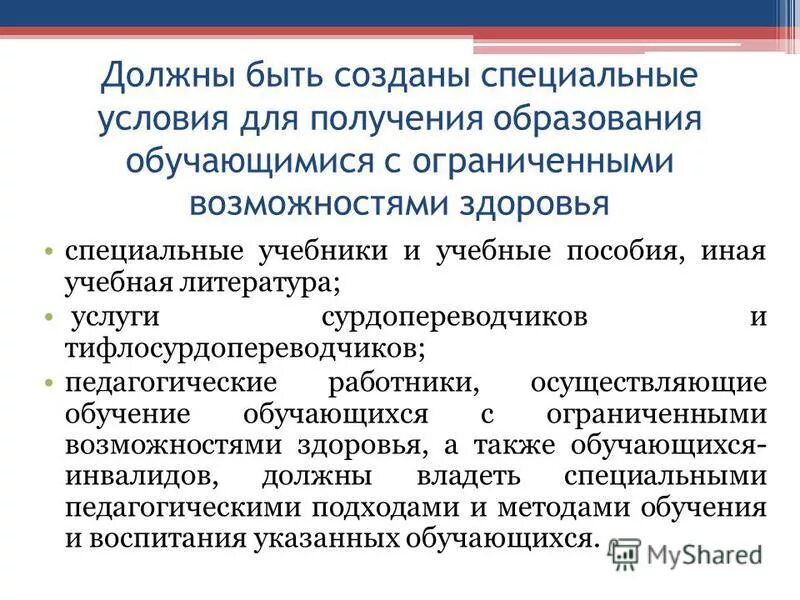 Клинико психологический эксперимент. Искусственное создание специальных условий. Исследование, проводимое в специально созданных условиях. Создание образовательных условий для детей с овз. Условия проведения опыта.