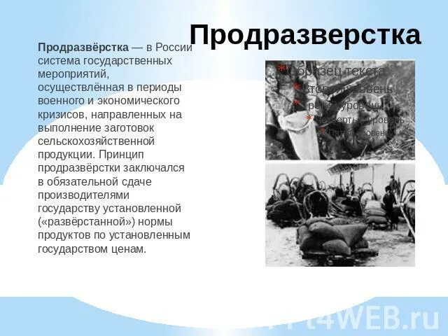 Продразверстка это. Продразвёрстка 1916. Введение продразверстки. Продразверстка в период военного коммунизма. Продразверстка являлась одним из основных элементов политики