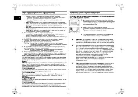 Микроволновая печь разморозка инструкция