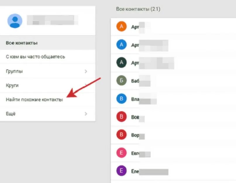 Удалить из удаленных на андроид. Удалить контакт. удалить все контакты андроид. как удалить контакты на андроиде. как удалить все контакты с андроида.
